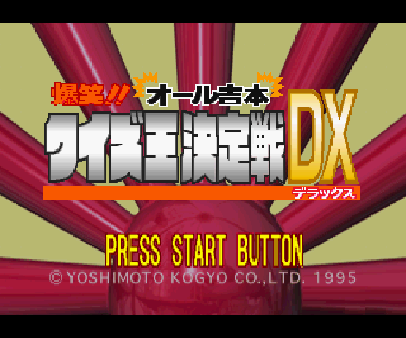 Bakushou All Yoshimoto Quiz screenshot 2 for Sega Saturn